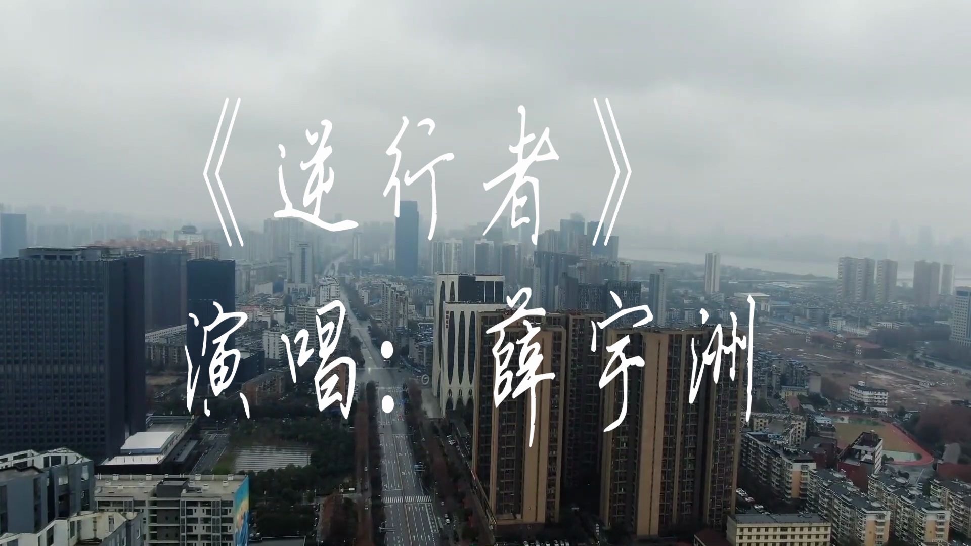 【rap】《逆行者》常州市戚墅堰高级中学高一7班作品哔哩哔哩bilibili