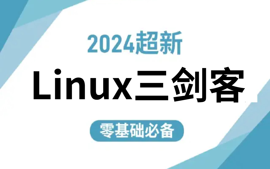 2024最新 花费90分钟一口气学完!带你掌握linux三剑客(grep、sed、awk)所有核心知识点,全程干货,需要的速来!哔哩哔哩bilibili