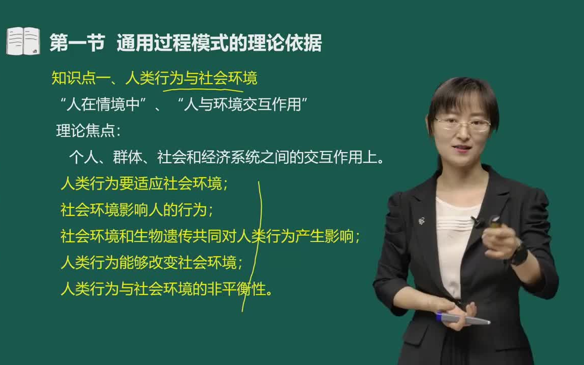 [图]一次通送 备考中级社会工作者  工作实务  马海燕课程精讲班