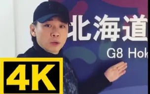 Download Video: 【4K60FPS修复】陶喆G8生涯最高音神级现场