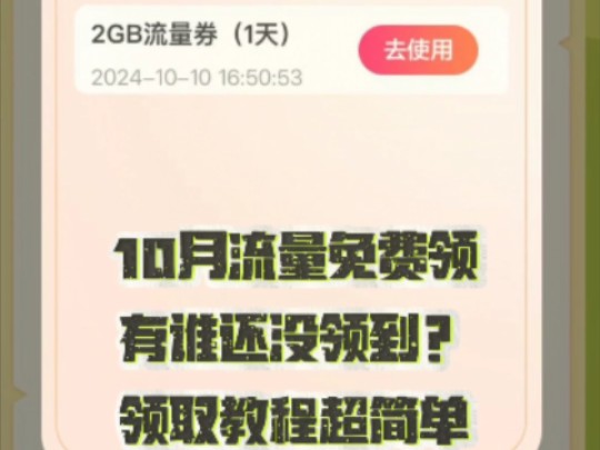 免费领10g全国移动流量,每月不花一分钱!  #移动流量套餐  #中国移动送流量  #移动流量放心用哔哩哔哩bilibili