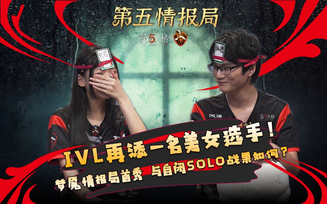 第五情报局第11期cpgzafkiel情报局首秀
