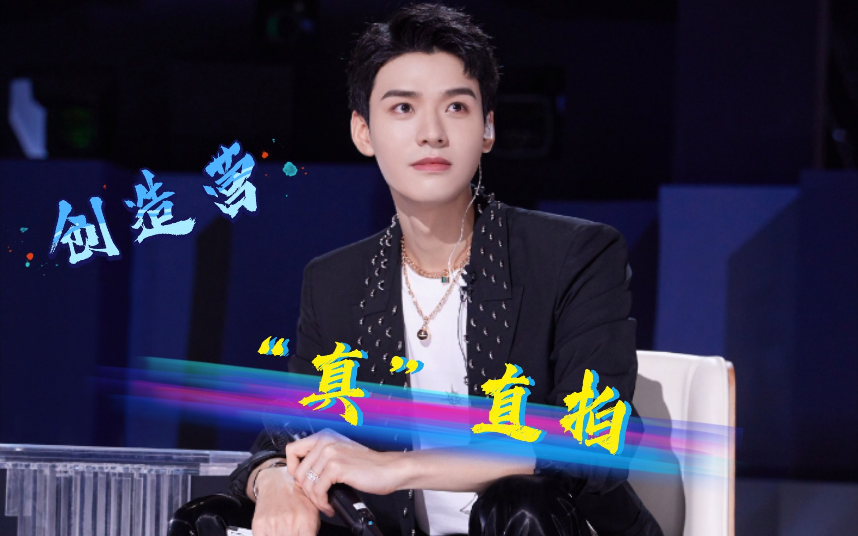 【龚俊】创造营2021 直拍唱芜湖 转扇子_哔哩哔哩_bilibili