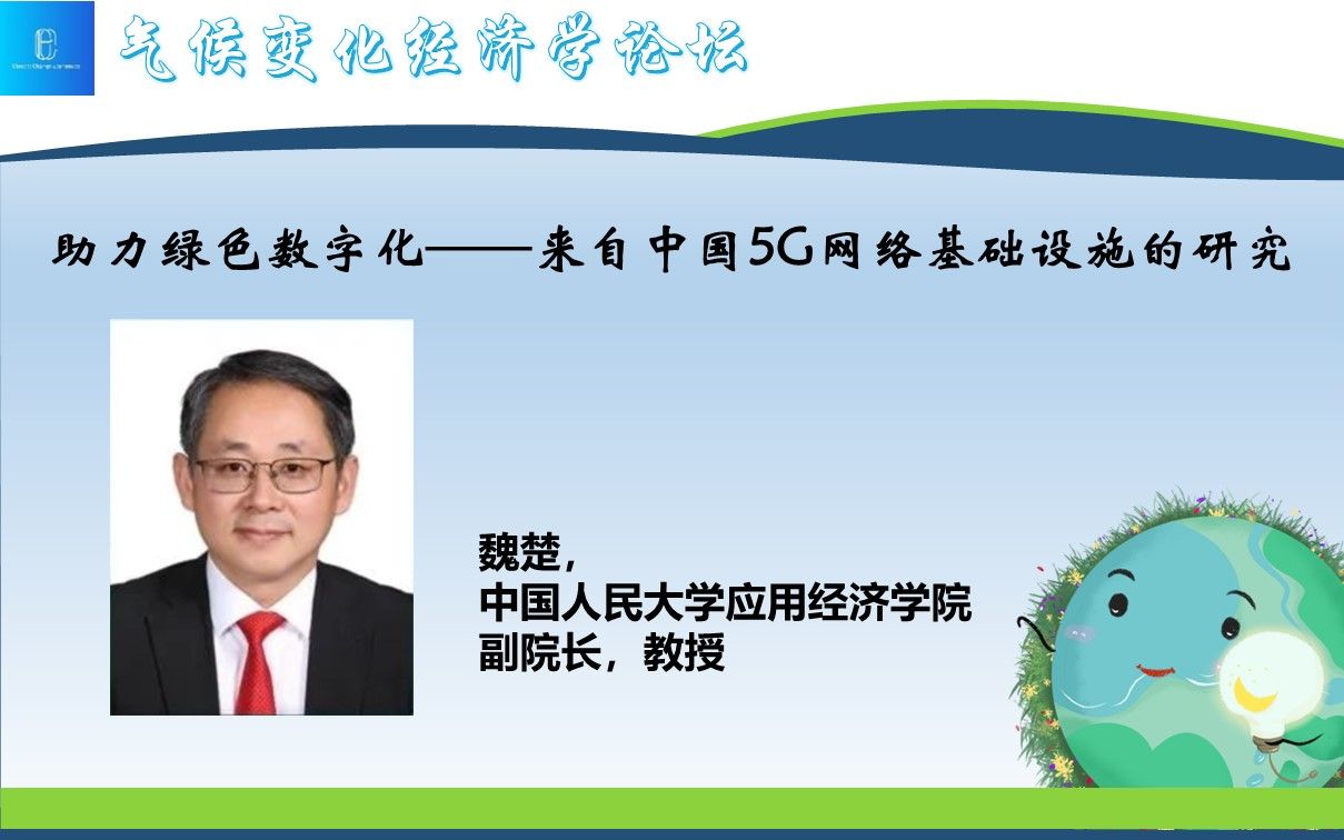 [图]助力绿色数字化——来自中国5G网络基础设施的研究