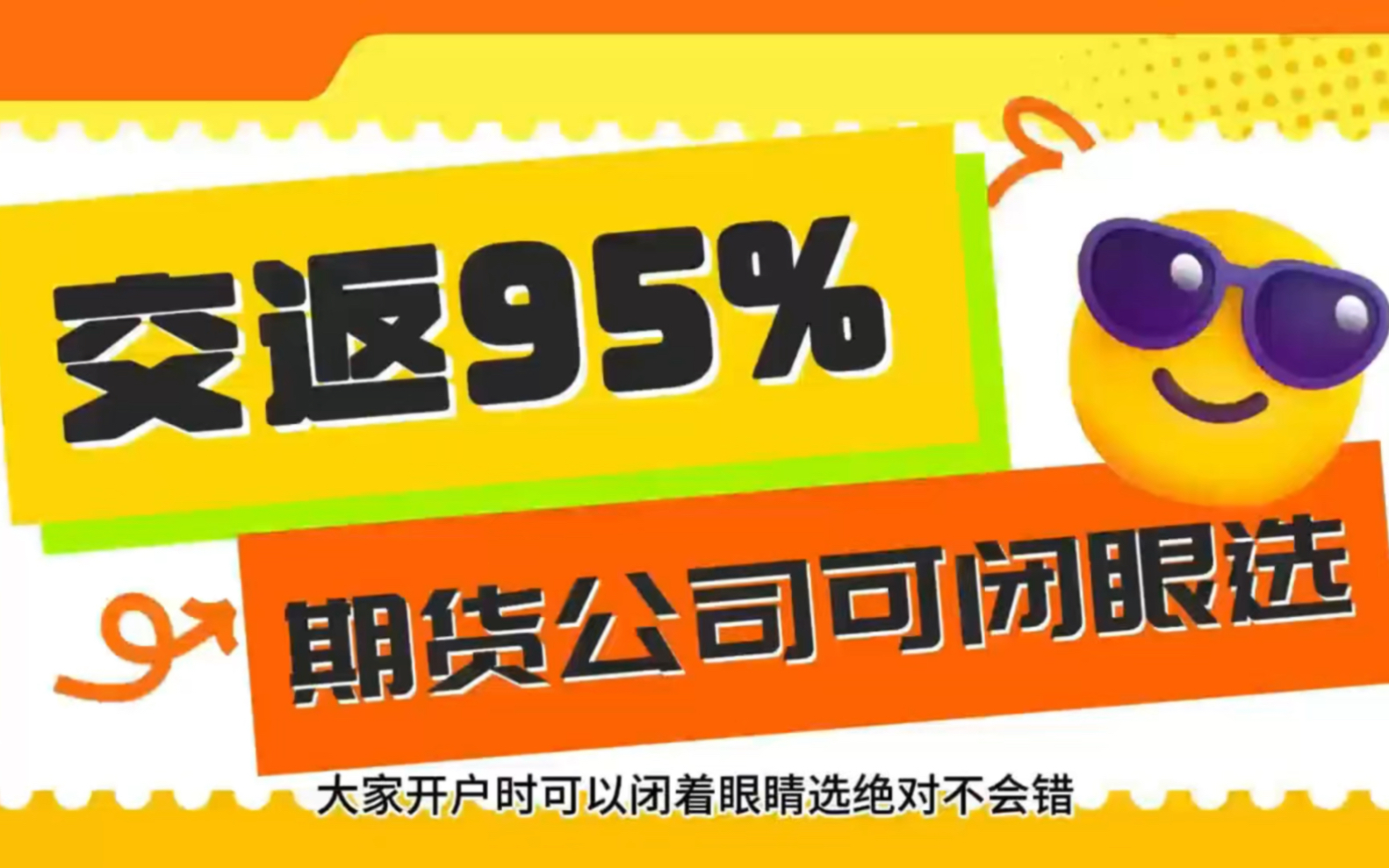 2024年期货开户攻略,为什么要选交返95%的公司?哔哩哔哩bilibili