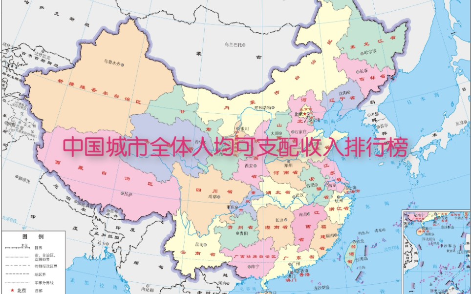 2019中国城市人均可支配收入排行榜哔哩哔哩bilibili