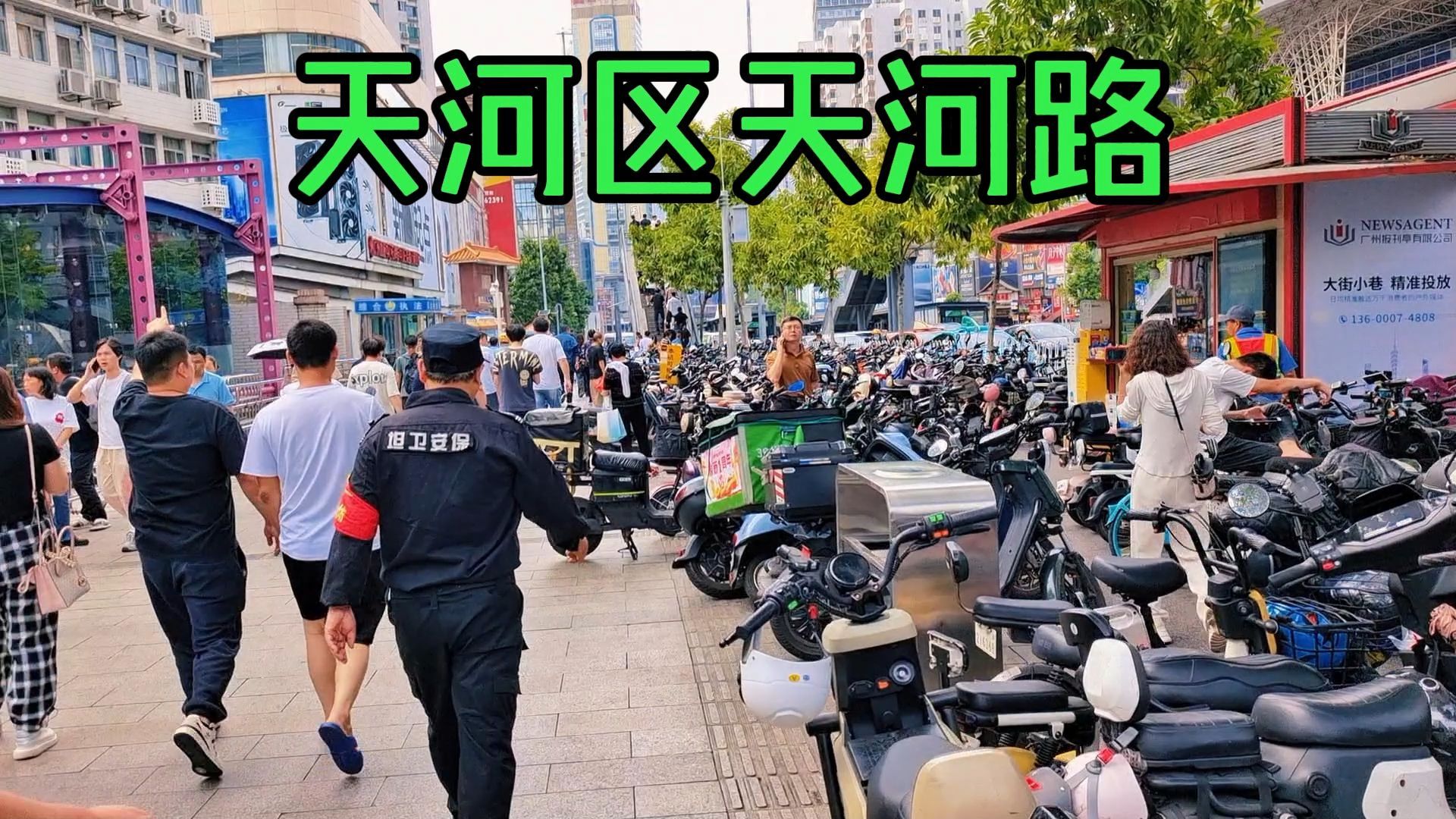 实拍广州市天河区天河路街头现状,电脑城没人,路上人多车多哔哩哔哩bilibili