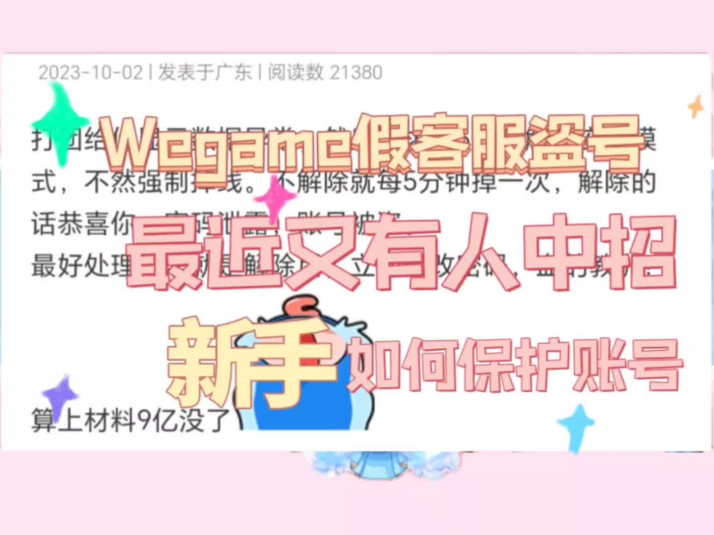 DNF:冒充Wegame客服盗号事件,时隔半年再次来袭,最近多人中招哔哩哔哩bilibili地下城与勇士