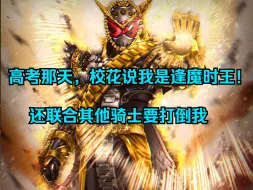 Download Video: 我会成为逢魔时王！全是他们逼的！他们全都说我是魔王，都要打倒我，而我也如他们所愿，在在对立面！