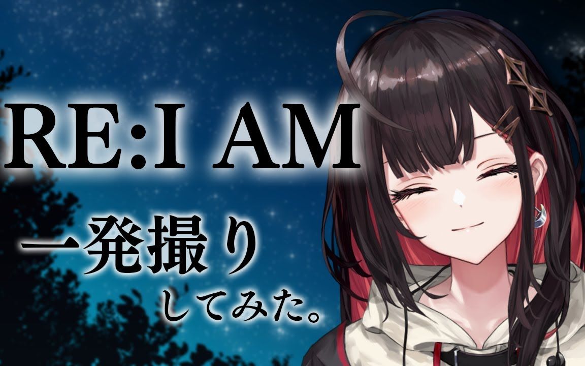 【绯月ゆい】RE:I AM (CoverAimer )哔哩哔哩bilibili