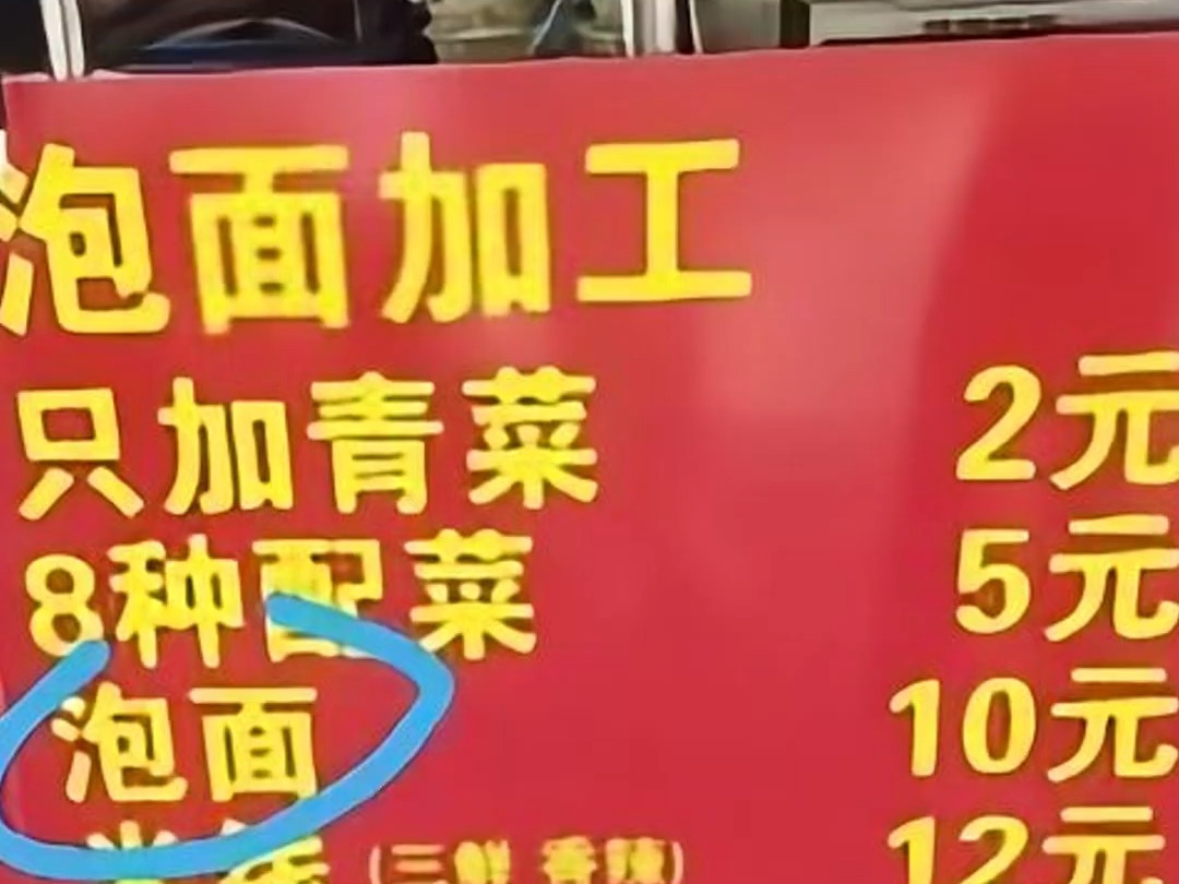 校园超市煮泡面涨价到10元,挤走泡面卖3.5元的档口老板,媒体评:食堂管理不能让老实人吃亏哔哩哔哩bilibili