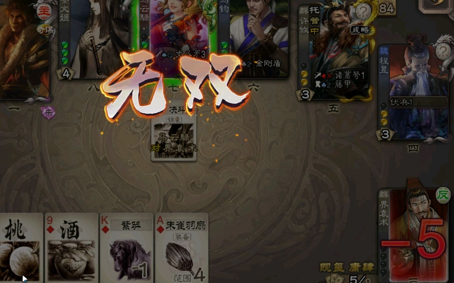 【三国杀】教你一张决斗打出5点伤害,秒你没话说 #第03期 @弦月_哔哩