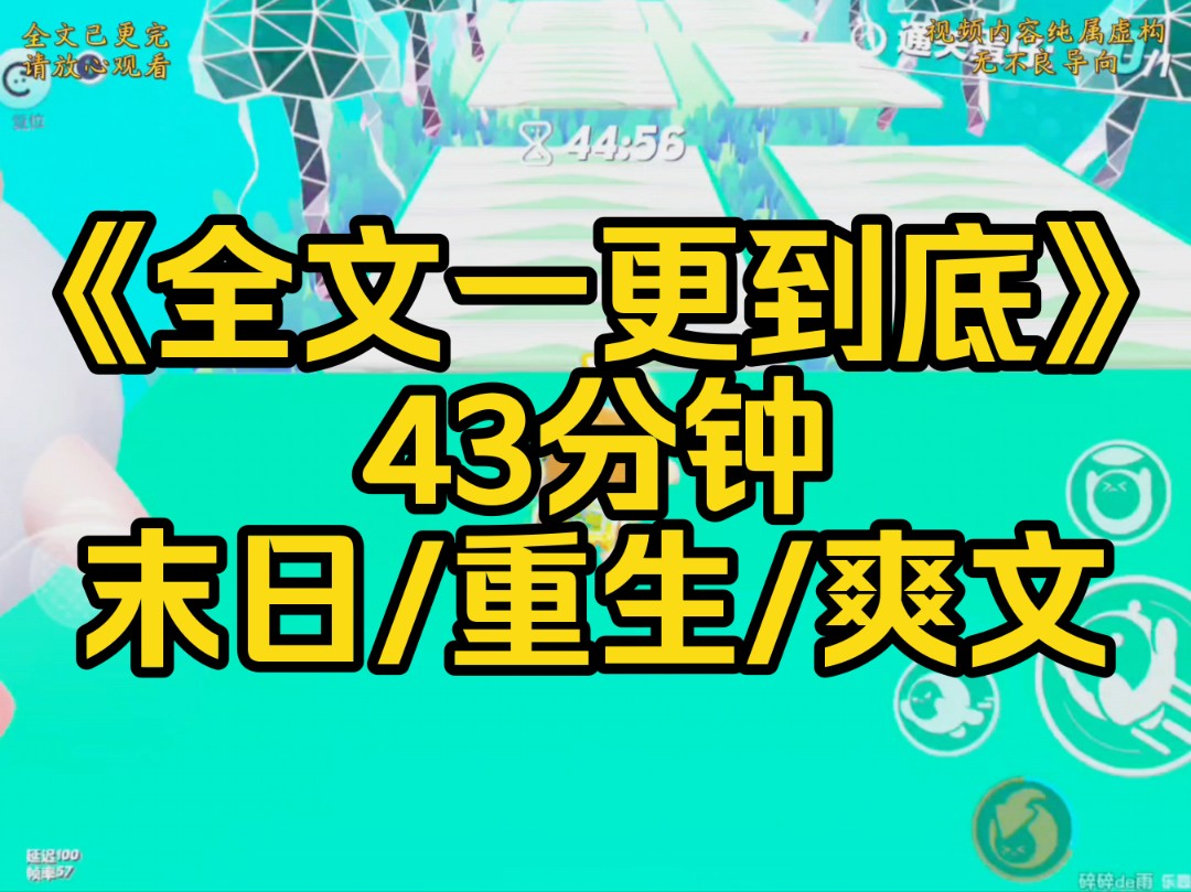 末日重生爽文一口气看完,全长43分钟~哔哩哔哩bilibili