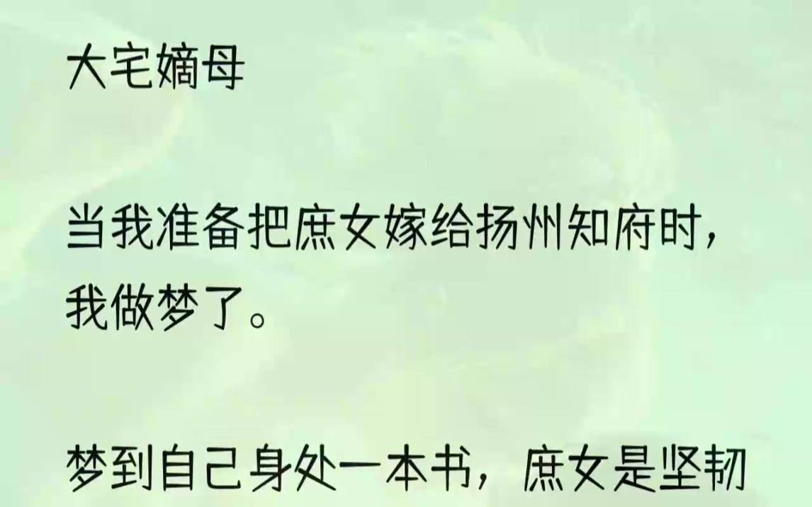 (全文完整版)科考前庶长子点灯熬油,我见了心疼,也差人每晚熬了参汤送去.次子幼年丧母,我便养在我膝下,吃饭读书无一不是在我房里,我也时刻提....