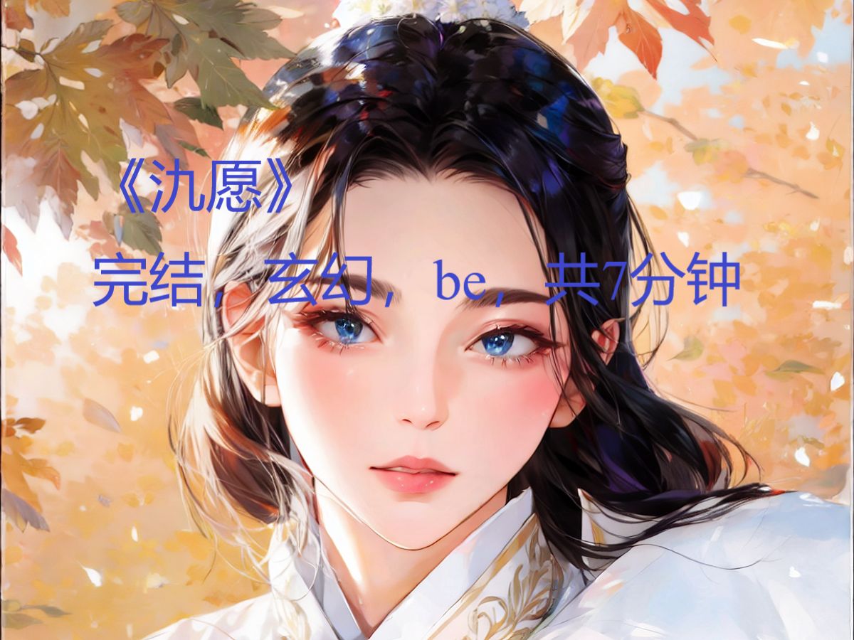 【氿愿|孟瑶】我很想你,不是时时,也是夜夜哔哩哔哩bilibili