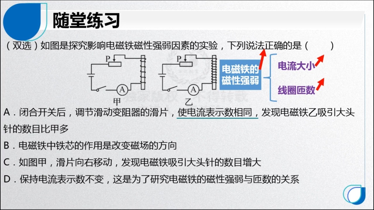 E55 20.31电磁铁  物理  深圳教育云资源平台哔哩哔哩bilibili