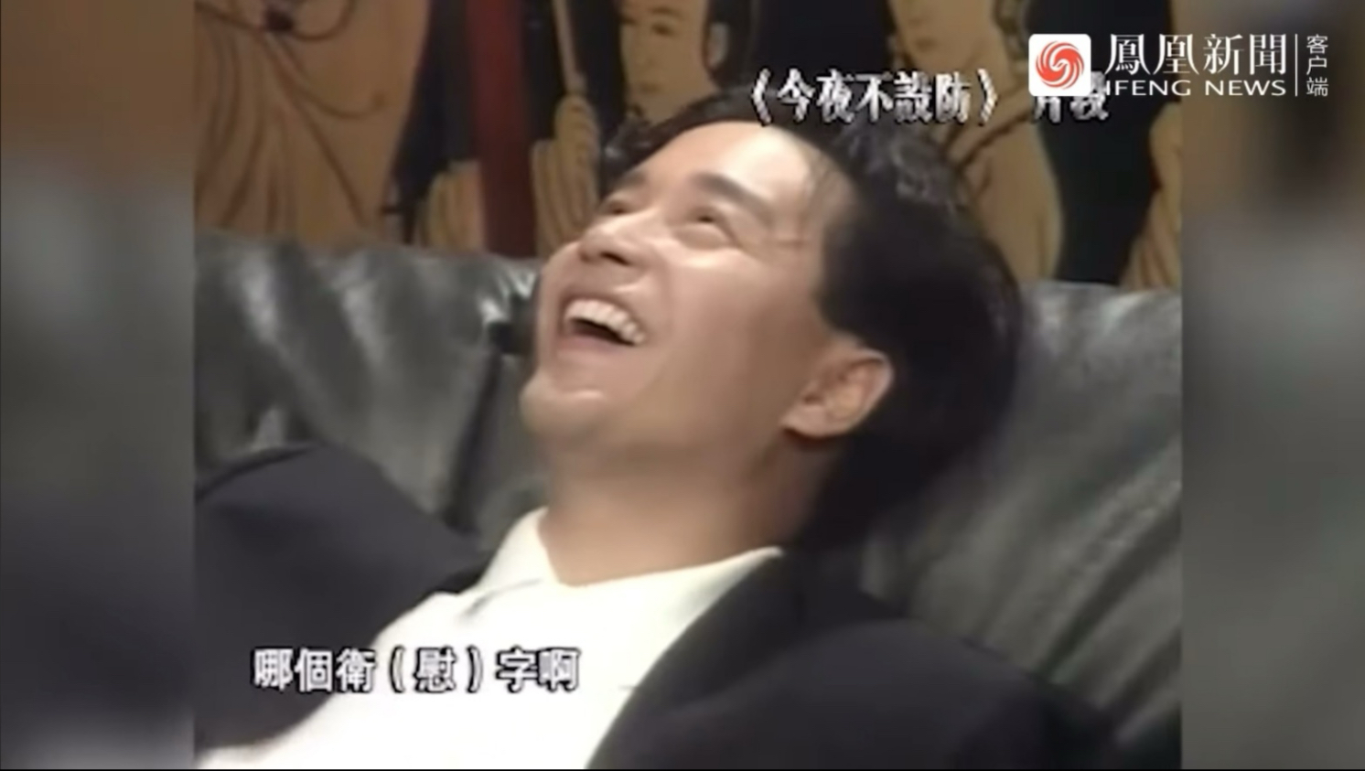 「天生笑匠」倪匡