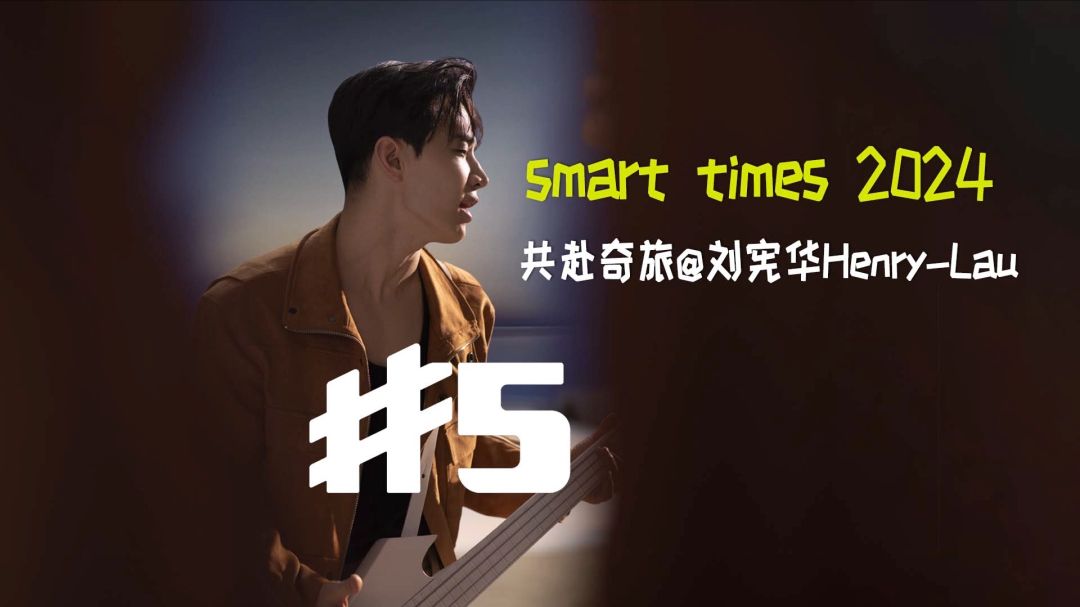 大「宪」身手,#5 限奇迹 smart times 2024 奇趣大开 与刘宪华HenryLau 共赴奇旅 10月27日ⷦ𗱥œ𓨧哔哩哔哩bilibili