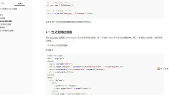 18《Vue 入门教程》Vue 过滤器