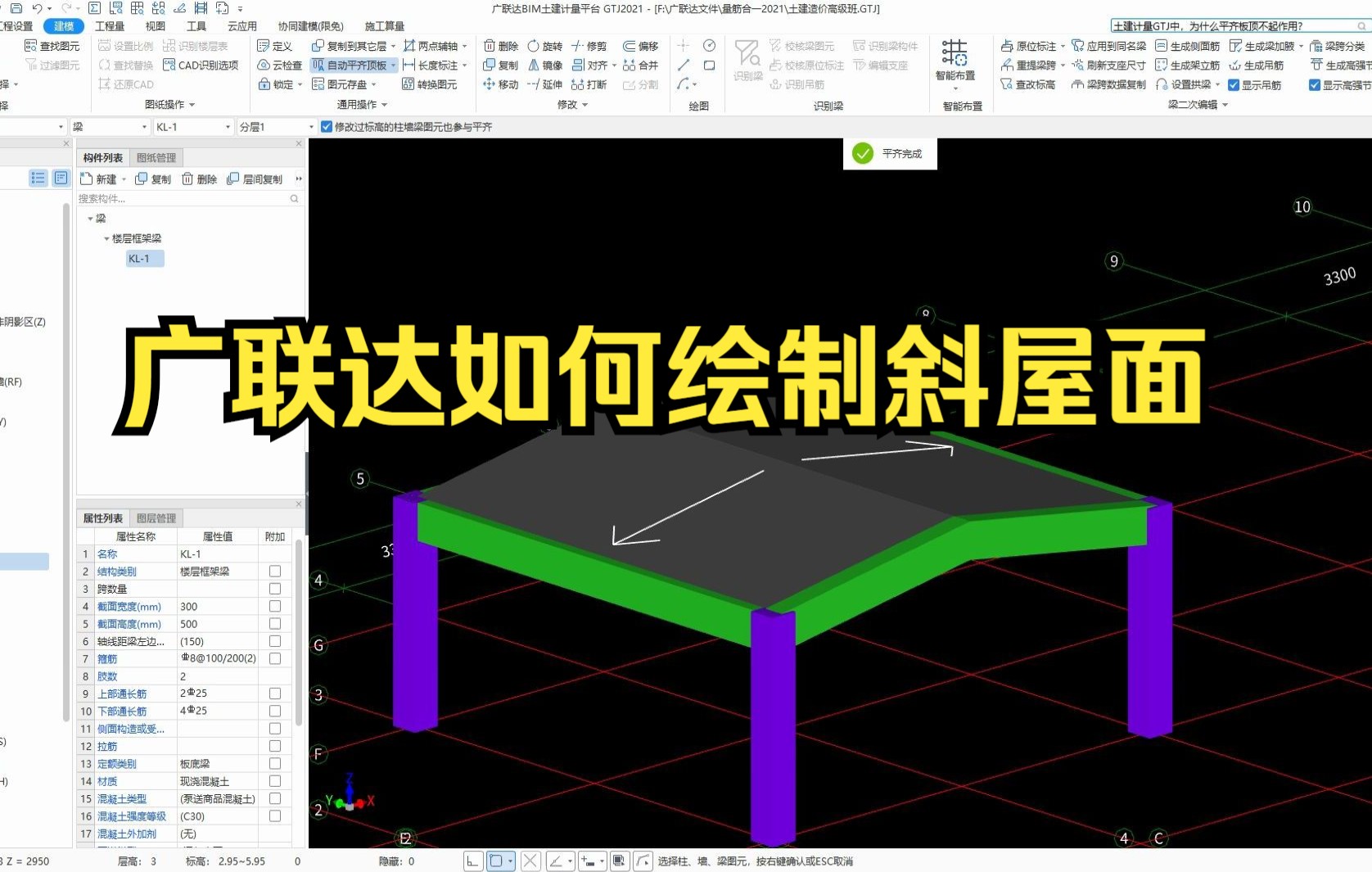 造价答疑——广联达如何绘制斜屋面哔哩哔哩bilibili