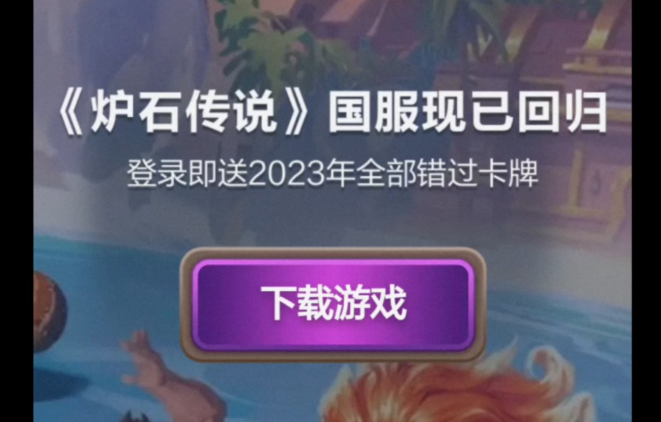 炉石传说国服现已回归!欢迎回到酒馆 在火炉旁找个地方随便坐!100万元房贷30年少10万S14主题曲MV上线中国将在月球上建无线网炉石传说