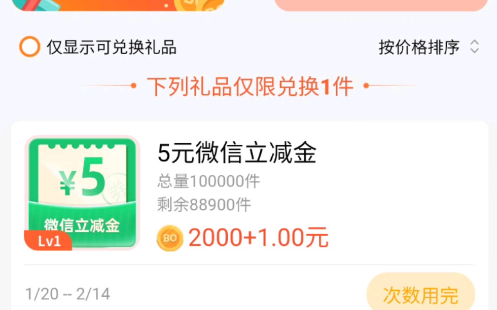 中行5元微信立减金哔哩哔哩bilibili