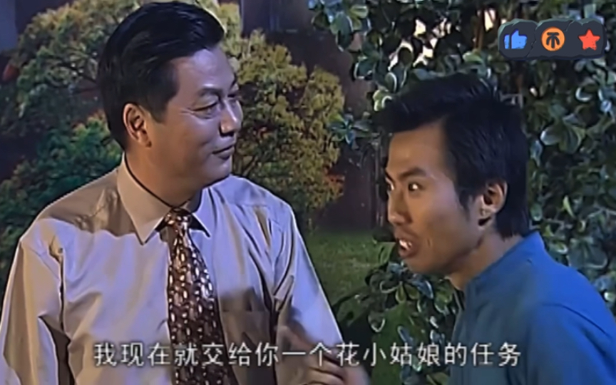 康大海:我现在交给你一个花小姑凉的任务