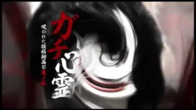 投稿されてきた!呪いの心霊映像6 [DVD] oyj0otl 投稿されてきた！ 呪いの心霊映像 中古DVD・ブルーレイ | ブック