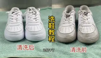 Download Video: 小白鞋脏了怎么洗，还在用牙膏小苏打清洗，最强清洗方法分享给你