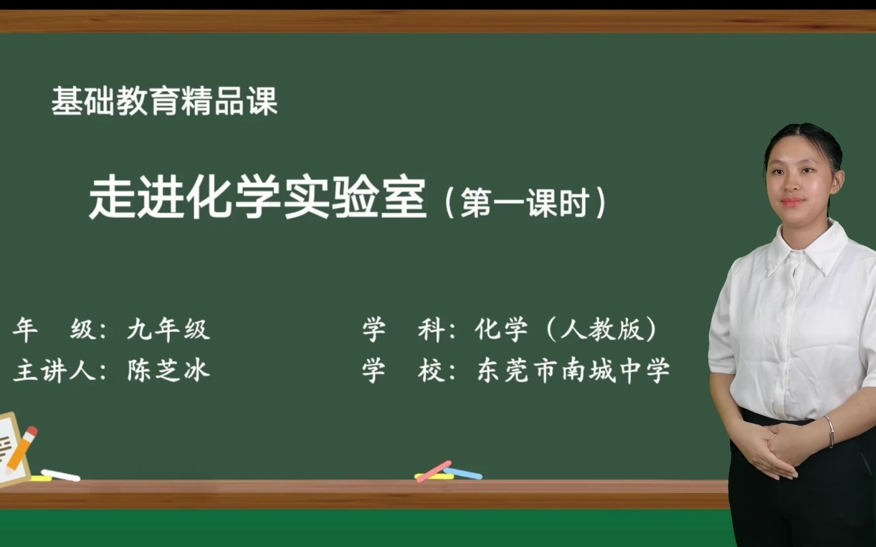 [图]走进化学实验室（第一课时）