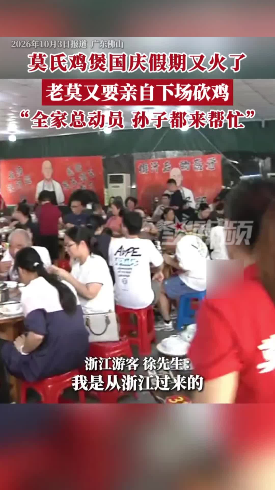 顺德莫氏鸡煲国庆期间又火了！老板：只要把质量做好，不怕没生意