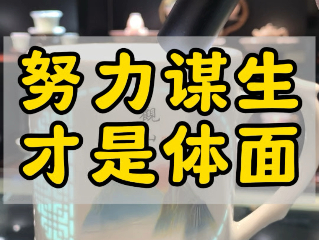 努力谋生才是体面#景德镇#景德镇钰青陶瓷#礼品定制#深圳#非遗传承哔哩哔哩bilibili