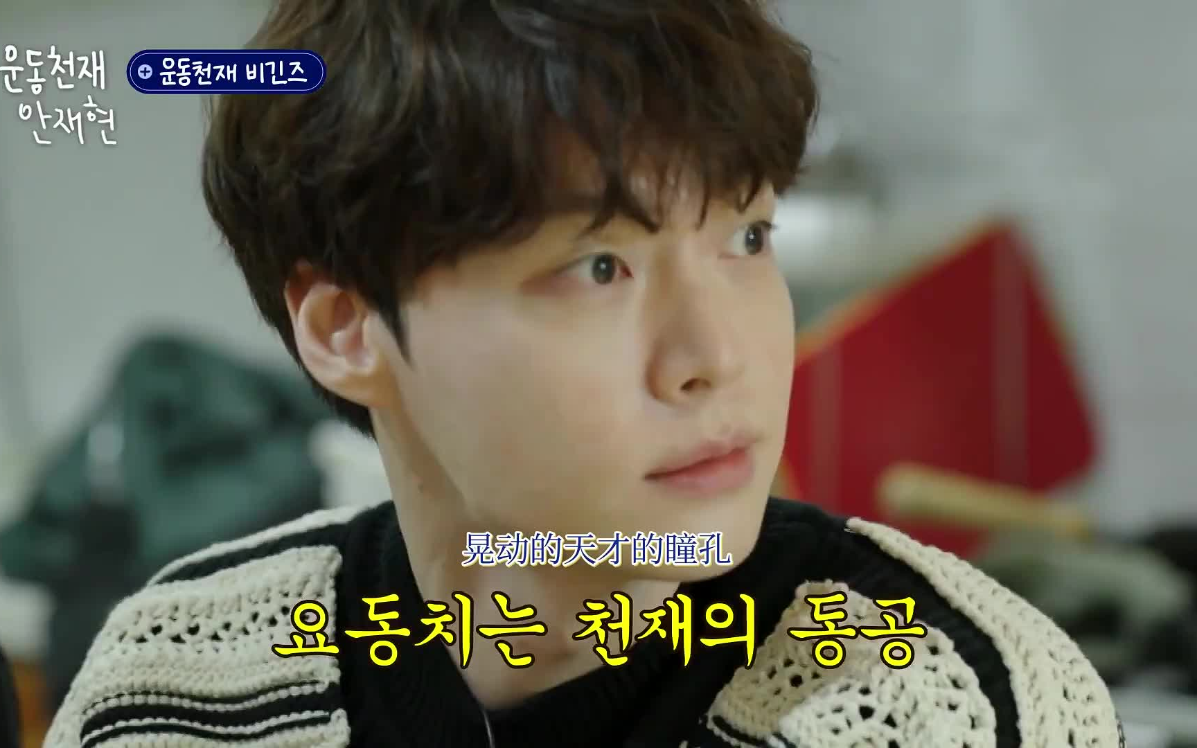 【运动天才安宰贤】合集 | 【更新至20211008 】| 安宰贤