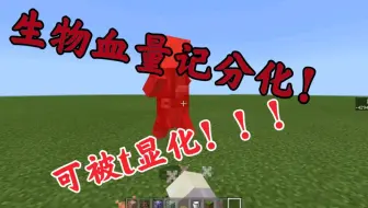 Minecraft Script Engine 生物血量条显示 哔哩哔哩 Bilibili