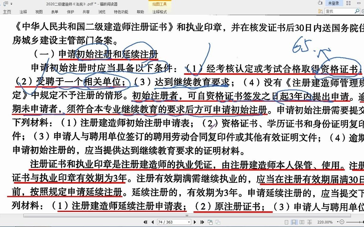 2021二建法规精讲14(建造师注册执业制度)哔哩哔哩bilibili