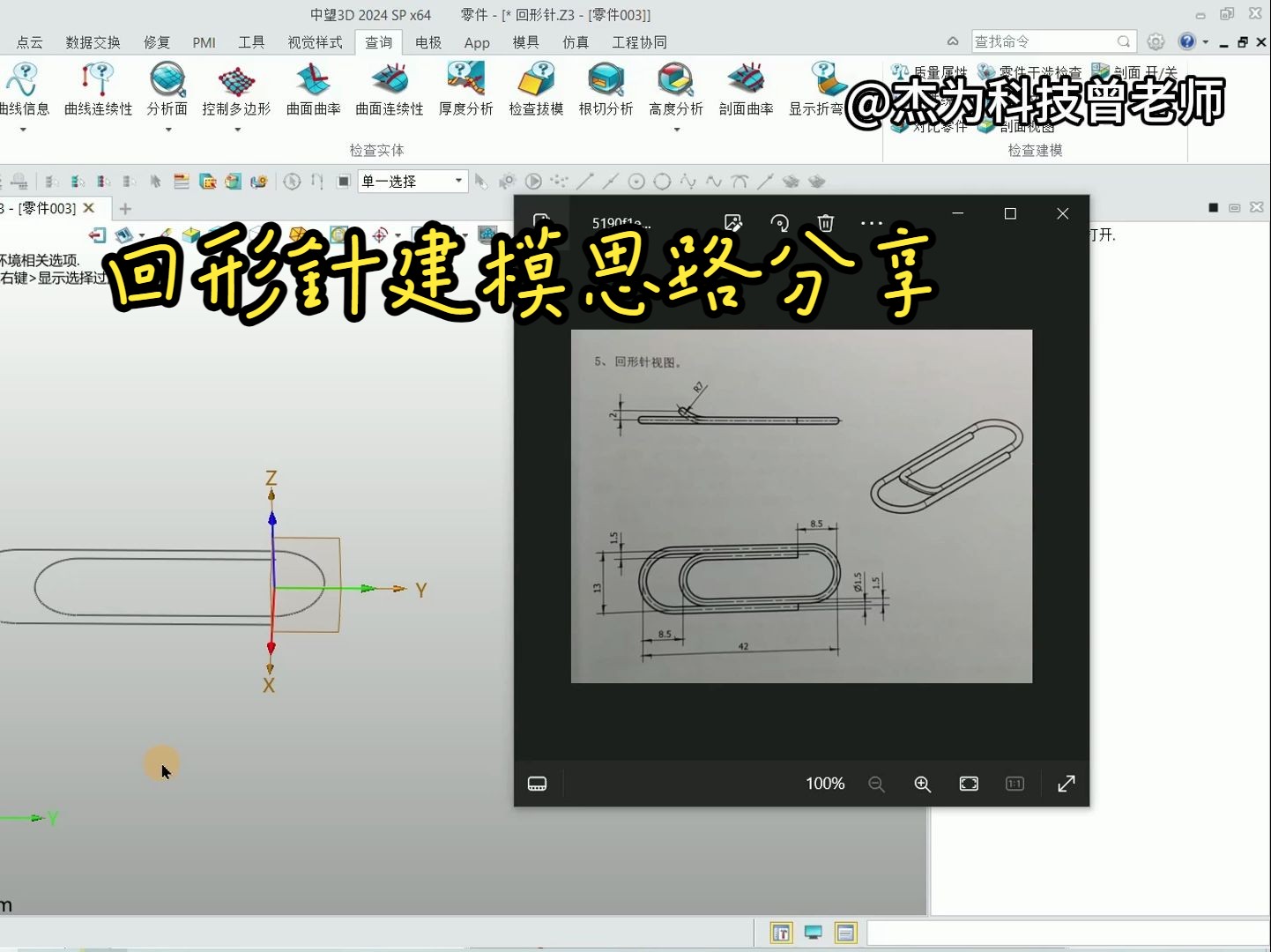 中望3D 2024建模分享回形针建模哔哩哔哩bilibili