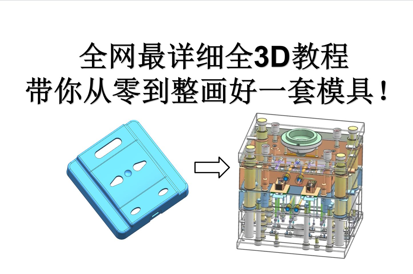 8.UG塑胶模具设计之全3D设计滑块完善哔哩哔哩bilibili