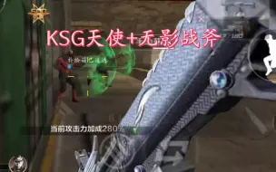 Tải video: 应粉丝要求用KSG天使+无影战斧打生化刀僵尸（CF极速版）