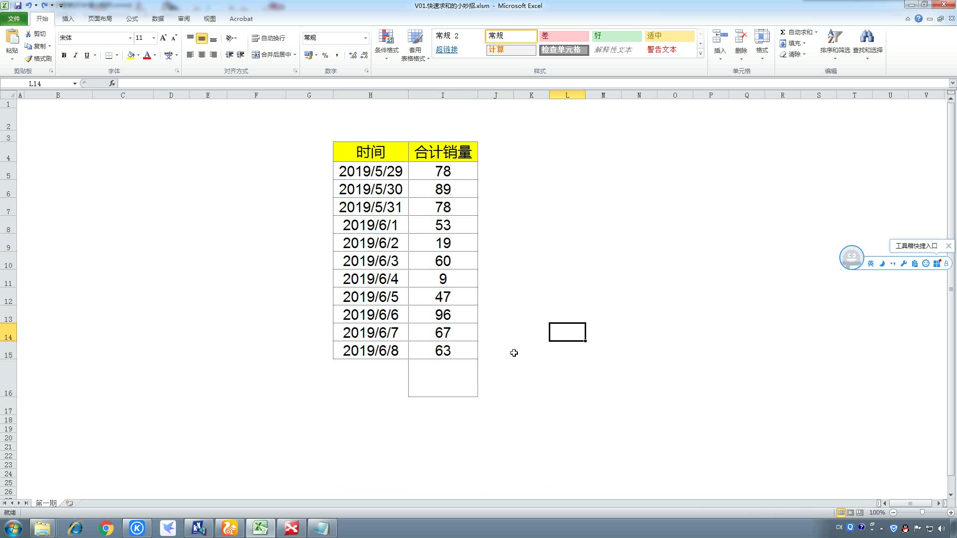 牛毕小知识  快速求和的小妙招 V01 电脑妙招 电脑小技巧哔哩哔哩bilibili