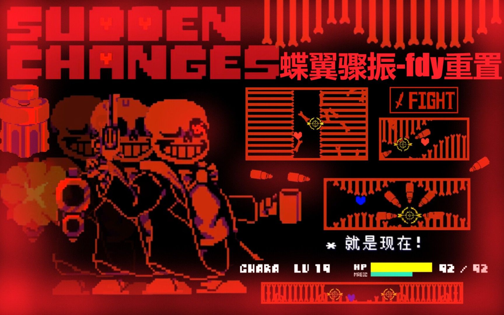 [图][Sudden Change/突然转变]FDY重制版1阶段NOOB模式通过没有作弊