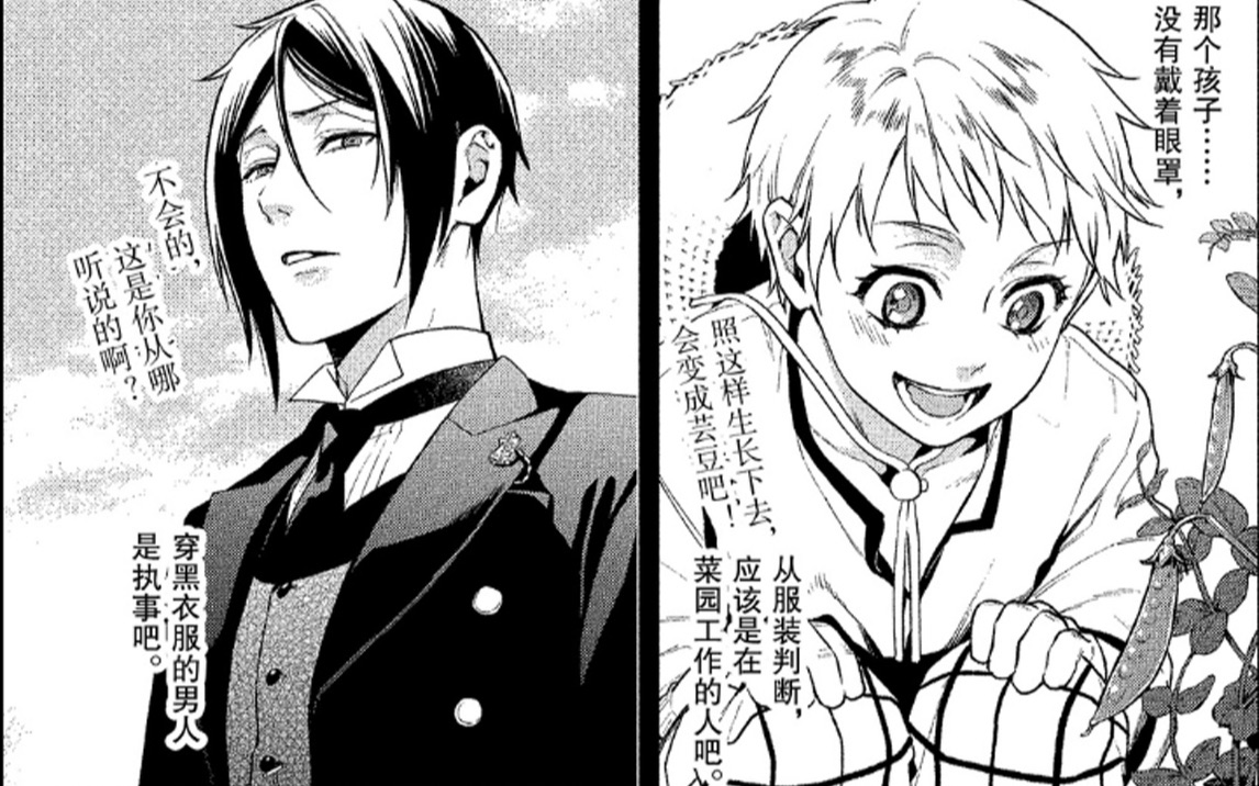 漫画配音黑执事61160美玲的过去准备暗杀少爷