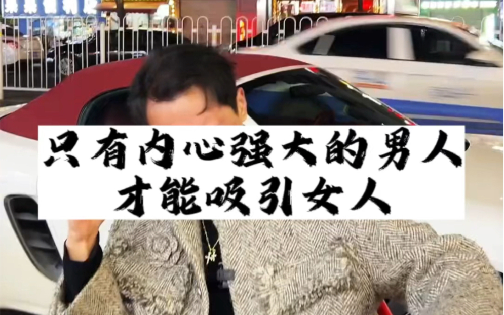 为什么只有内心强大的男人,才能吸引女人