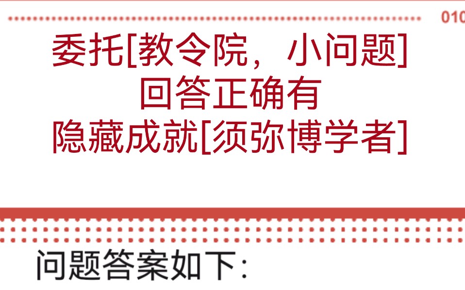 [原神]须弥日常委托[教令院,小问题],隐藏成就[须弥博学者],不想错过必看原神