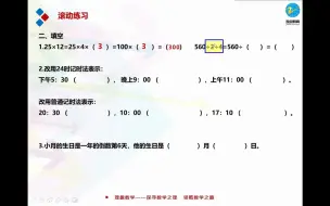 三年级同步：（2）年月日同步练习（含记时法及之前）