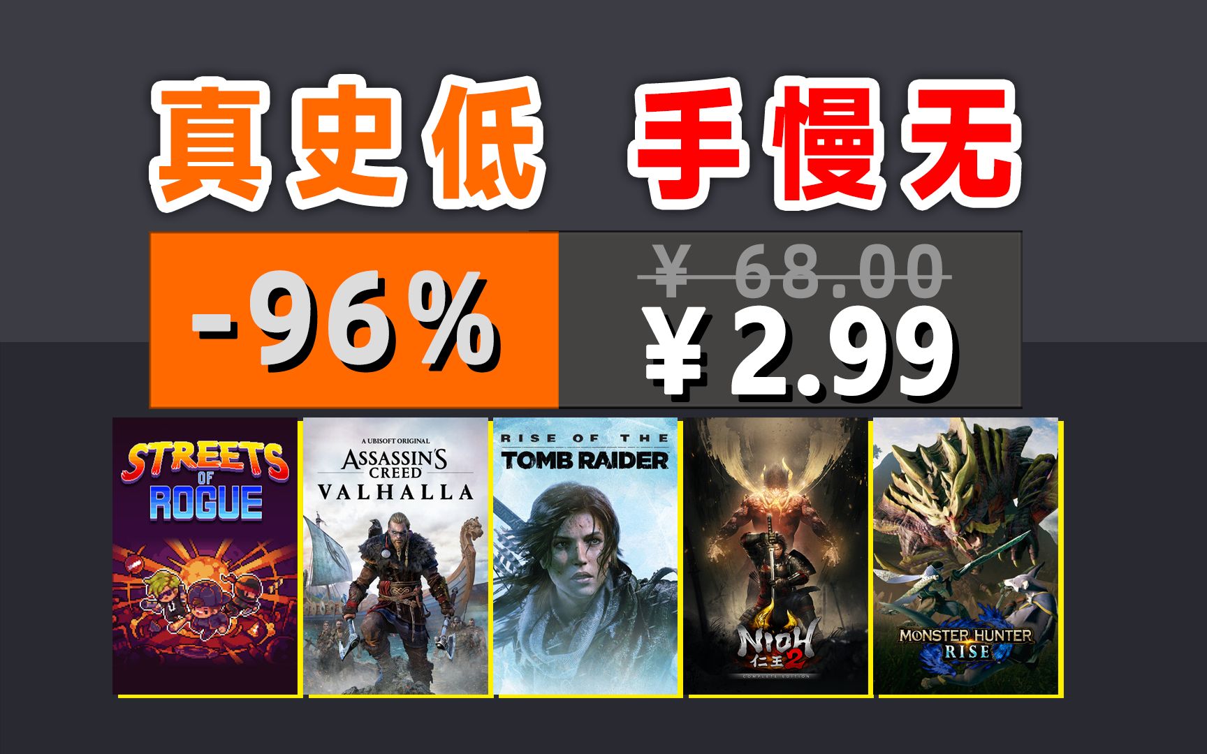 0.4折胡闹厨房;新史低:仁王2、地痞街区、生化危机7+8黄金版、怪物猎崛起曙光合集等steam激活码杉果秋促单机游戏热门视频