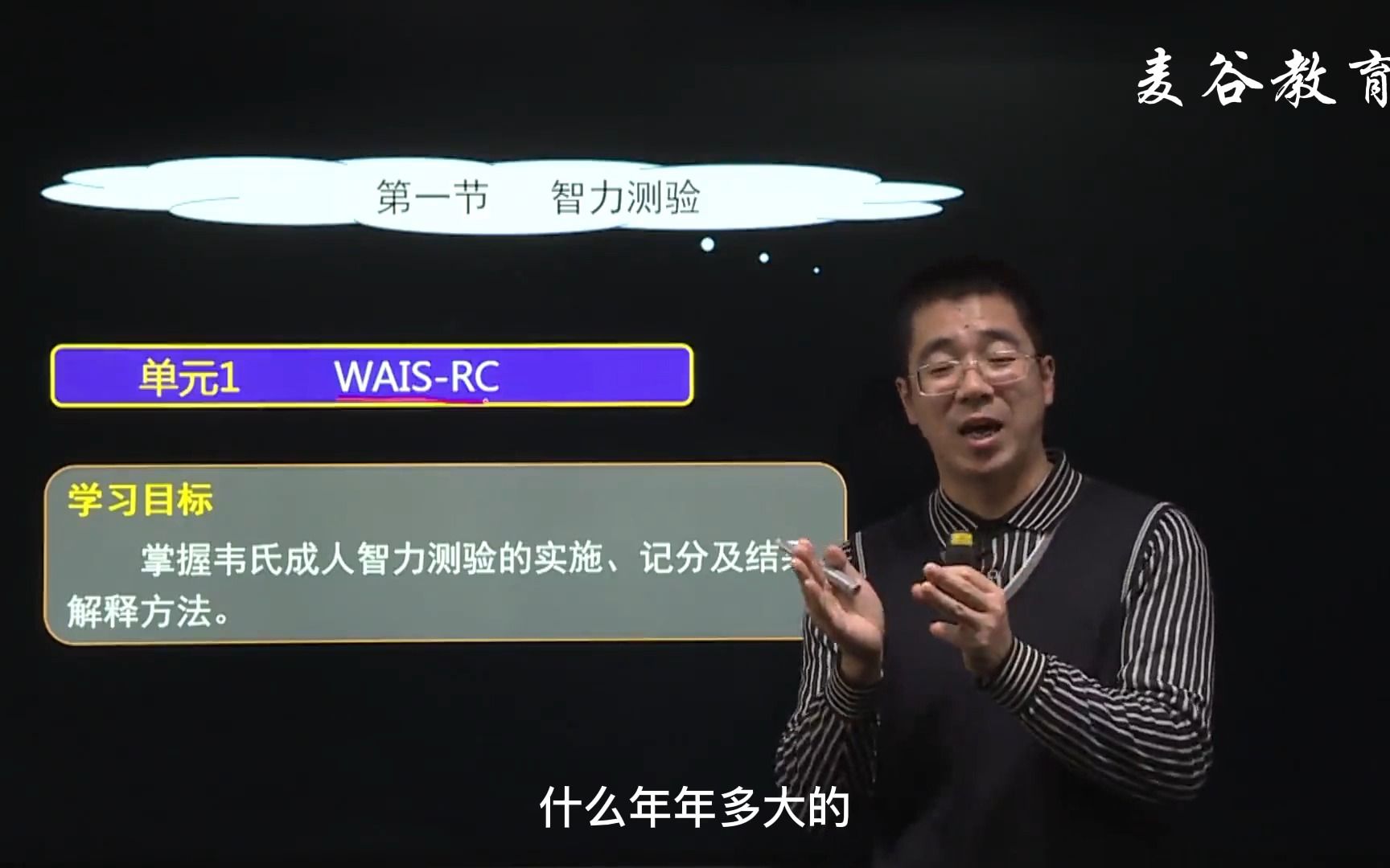 【心理咨询师】【三级技能】31韦氏成人智力测验(WASIRC)1哔哩哔哩bilibili