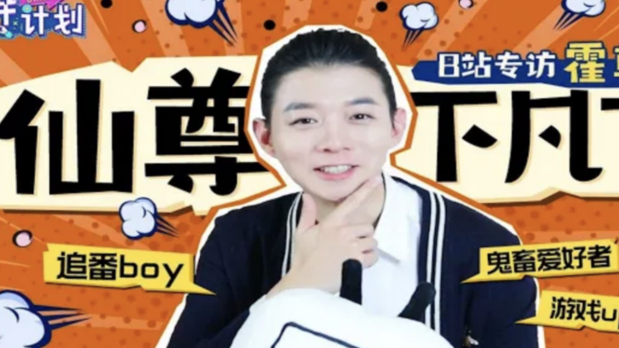 [哔计划] 霍尊版"黑人抬轿"&"恋爱循环"简直天秀!