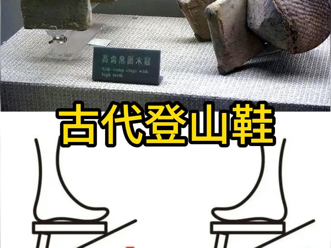 难怪李白都赞叹 脚著谢公屐 身登青云梯!