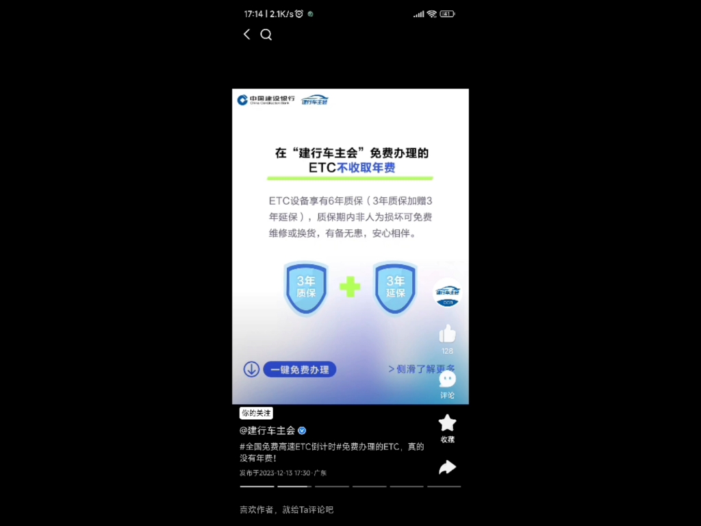 看了一段时间支付宝建行ETC,终于在0元购结束前办理,挺好用的!哔哩哔哩bilibili