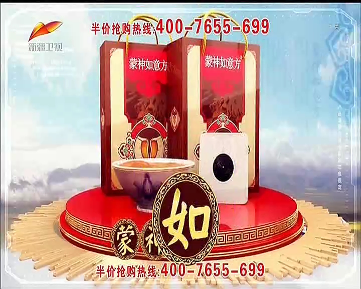 新疆卫视蒙神如意方